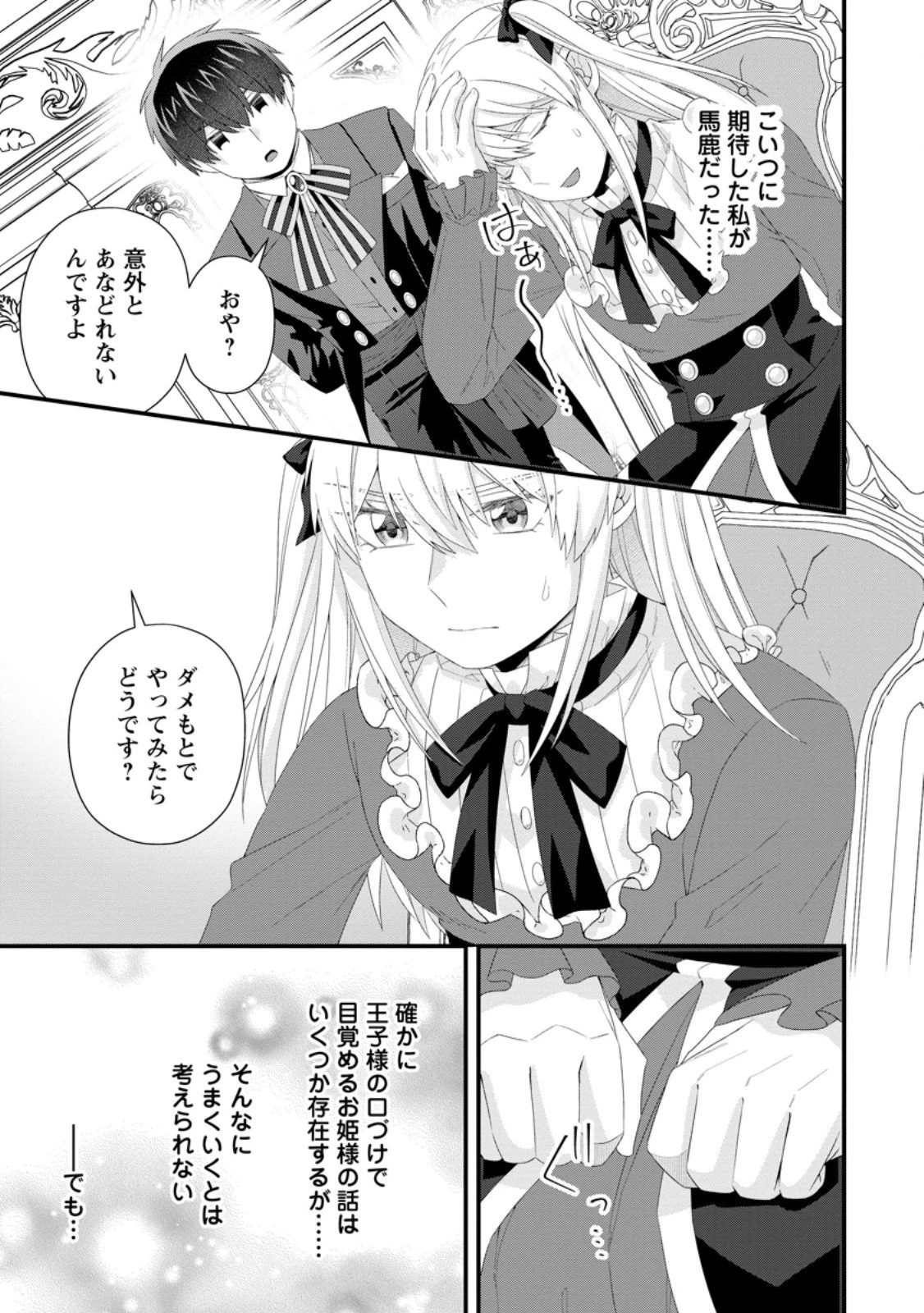 破滅エンドから逆行したら、二周目は何故か愛されルートでした～闇堕ち令嬢は王子への復讐を諦めない（のに溺愛される）～ 第25.3話 - 3