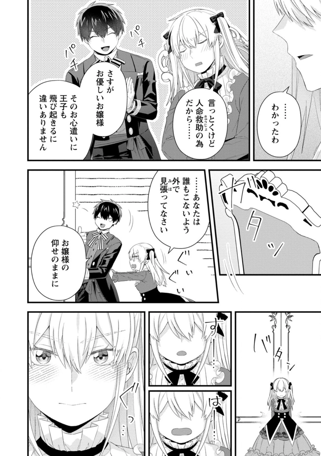 破滅エンドから逆行したら、二周目は何故か愛されルートでした～闇堕ち令嬢は王子への復讐を諦めない（のに溺愛される）～ 第25.3話 - 4