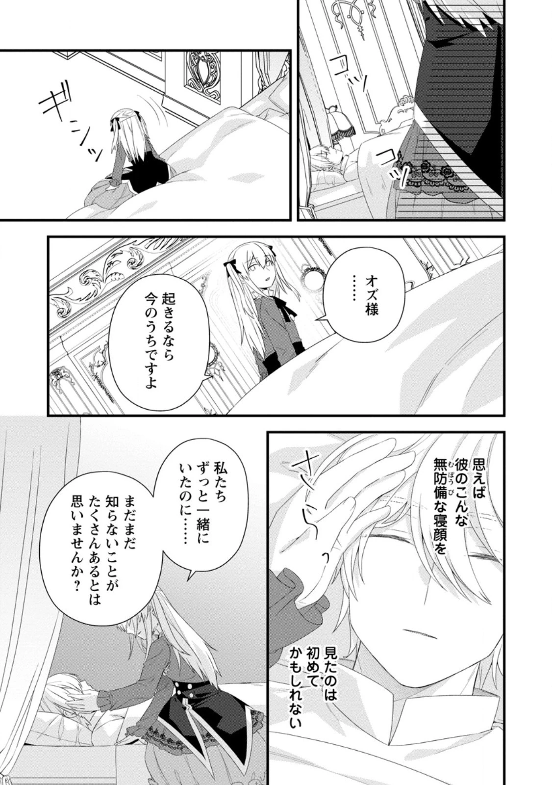 破滅エンドから逆行したら、二周目は何故か愛されルートでした～闇堕ち令嬢は王子への復讐を諦めない（のに溺愛される）～ 第25.3話 - 5