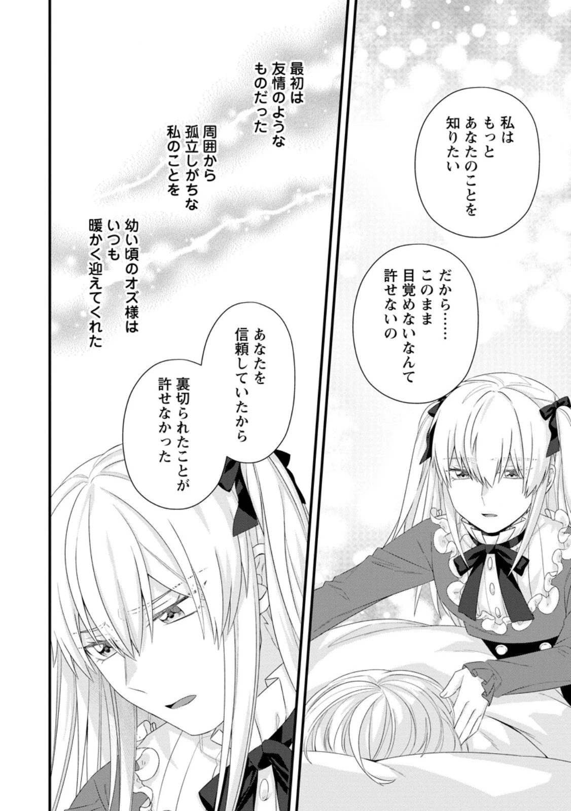 破滅エンドから逆行したら、二周目は何故か愛されルートでした～闇堕ち令嬢は王子への復讐を諦めない（のに溺愛される）～ 第25.3話 - 6