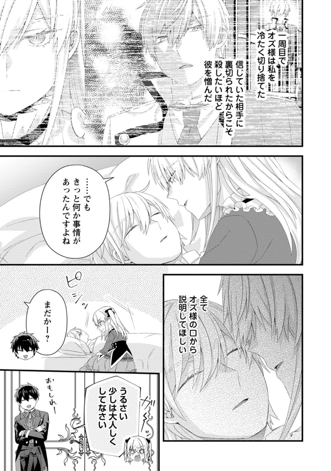 破滅エンドから逆行したら、二周目は何故か愛されルートでした～闇堕ち令嬢は王子への復讐を諦めない（のに溺愛される）～ 第25.3話 - 7
