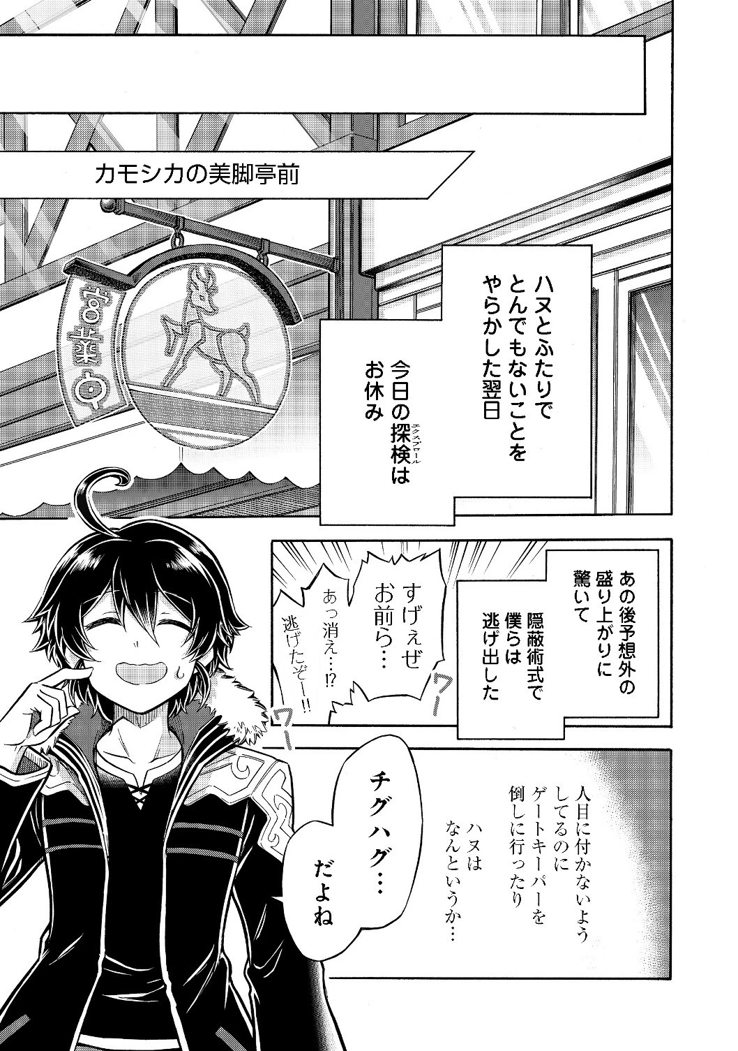 リワールド・フロンティア 第9.2話 - 1