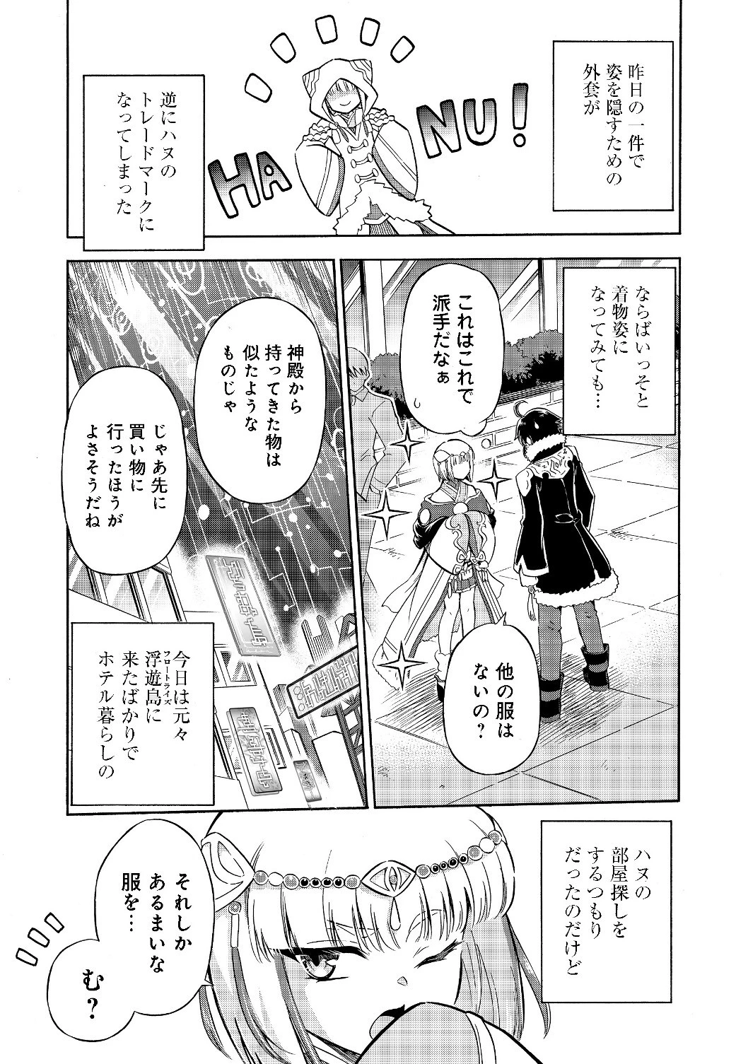 リワールド・フロンティア 第9.2話 - 3