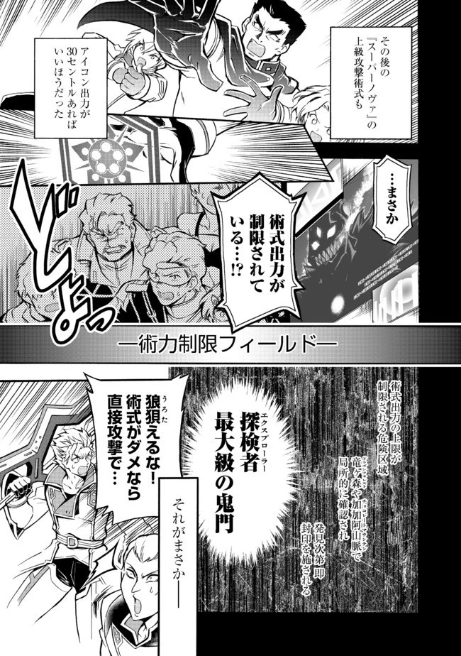 リワールド・フロンティア 第12話 - 3