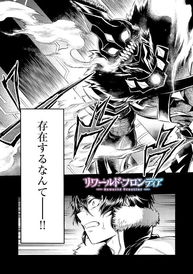 リワールド・フロンティア 第12話 - 5