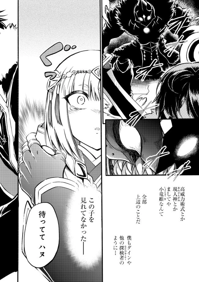 リワールド・フロンティア 第12話 - 20
