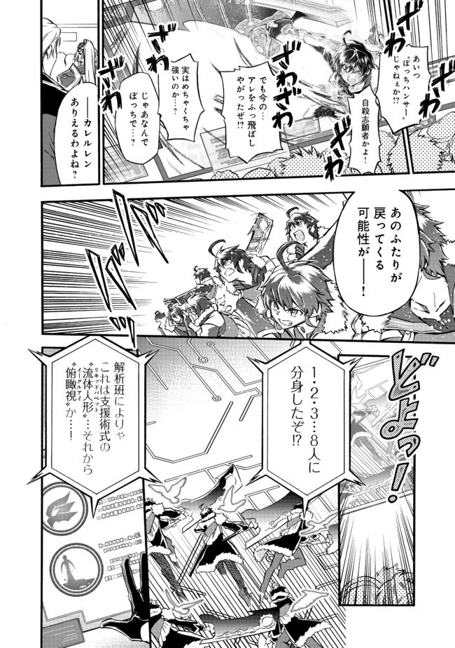 リワールド・フロンティア 第12話 - 26