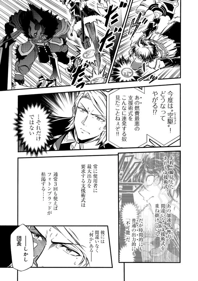 リワールド・フロンティア 第12話 - 27