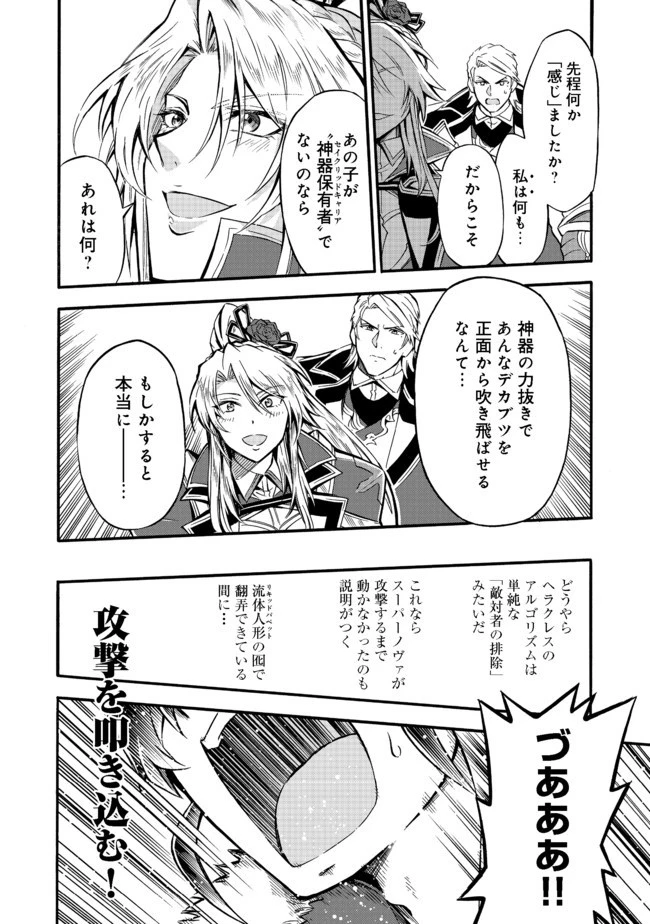 リワールド・フロンティア 第12話 - 28