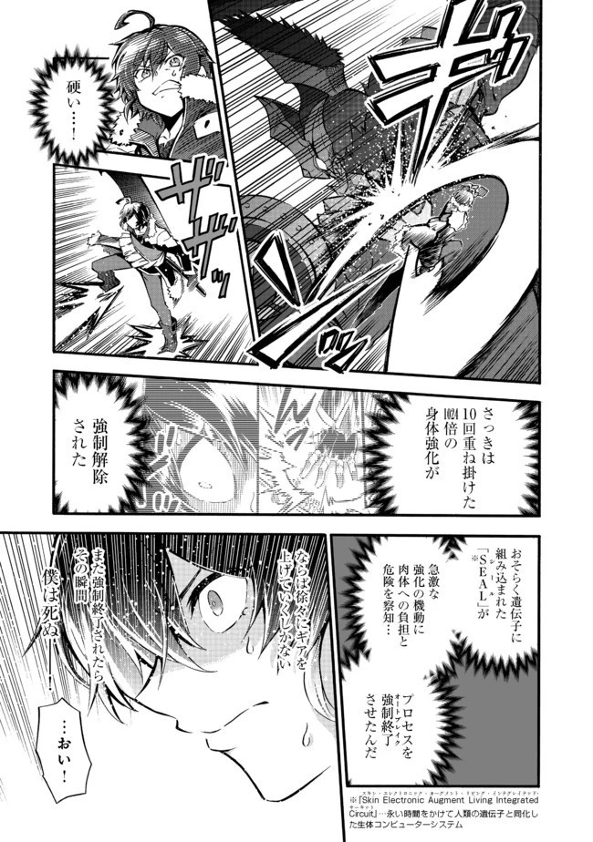 リワールド・フロンティア 第12話 - 29