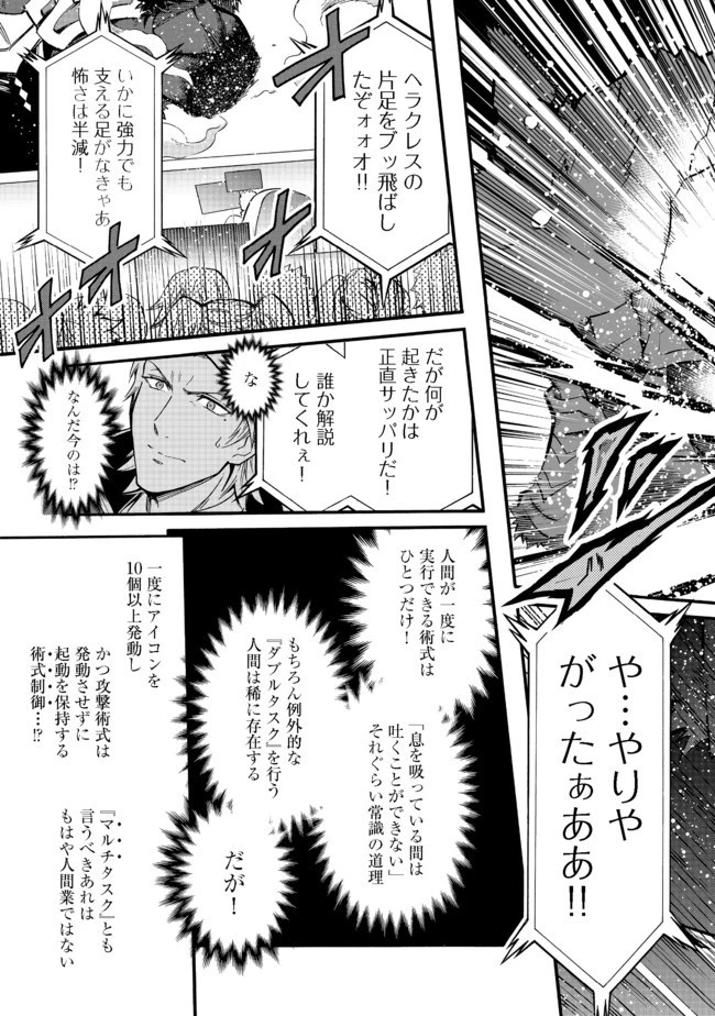 リワールド・フロンティア 第12話 - 35