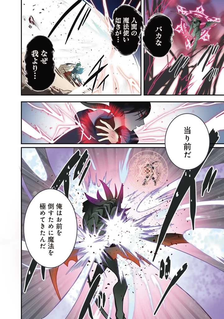 最弱職が前世の知識で世界最強 第1話 - 2