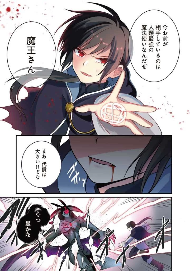 最弱職が前世の知識で世界最強 第1話 - 3