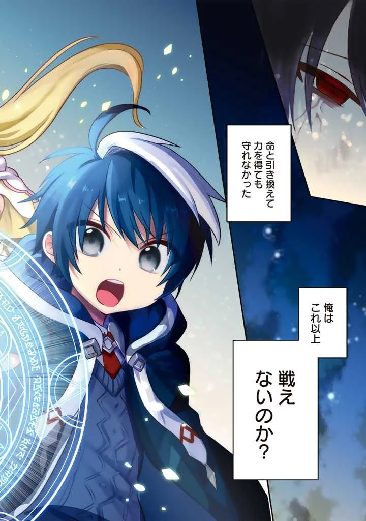 最弱職が前世の知識で世界最強 第1話 - 6