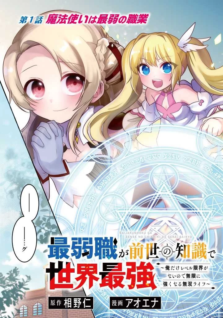 最弱職が前世の知識で世界最強 第1話 - 7