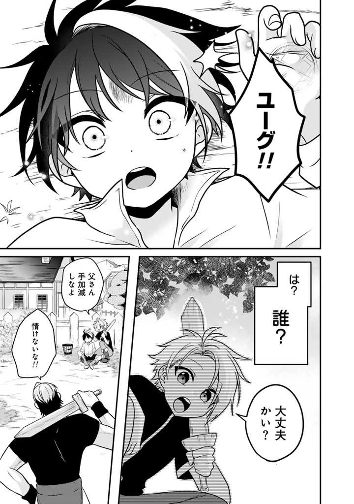 最弱職が前世の知識で世界最強 第1話 - 8