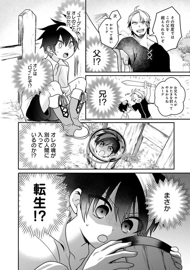 最弱職が前世の知識で世界最強 第1話 - 9