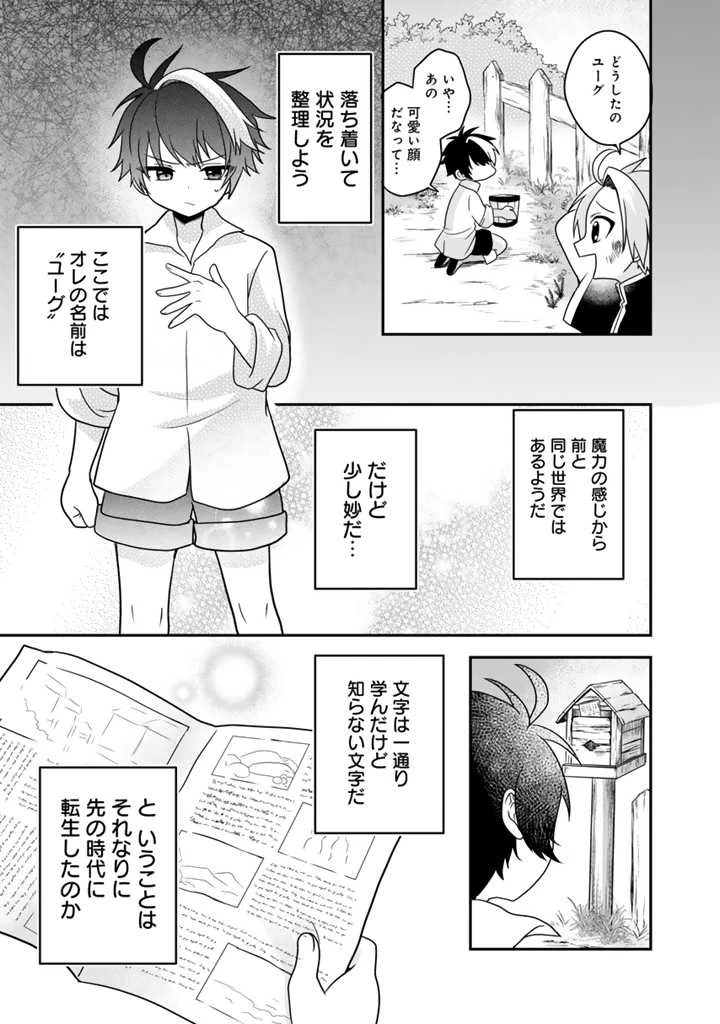 最弱職が前世の知識で世界最強 第1話 - 10