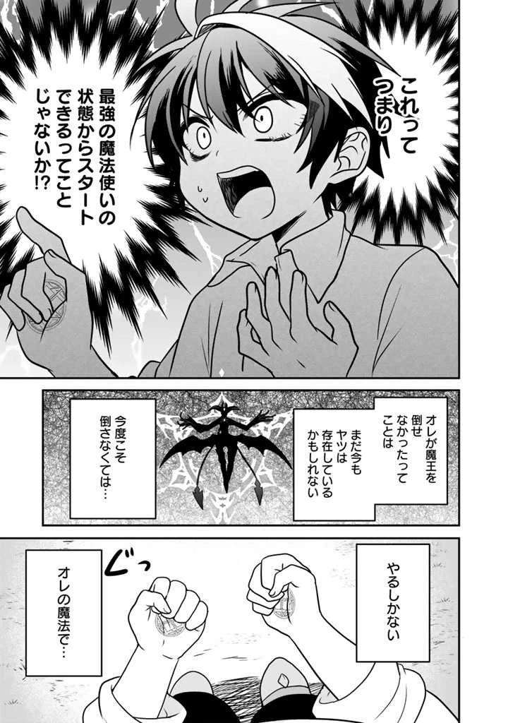 最弱職が前世の知識で世界最強 第1話 - 12