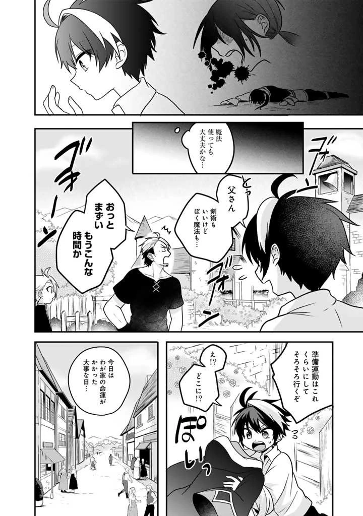 最弱職が前世の知識で世界最強 第1話 - 13