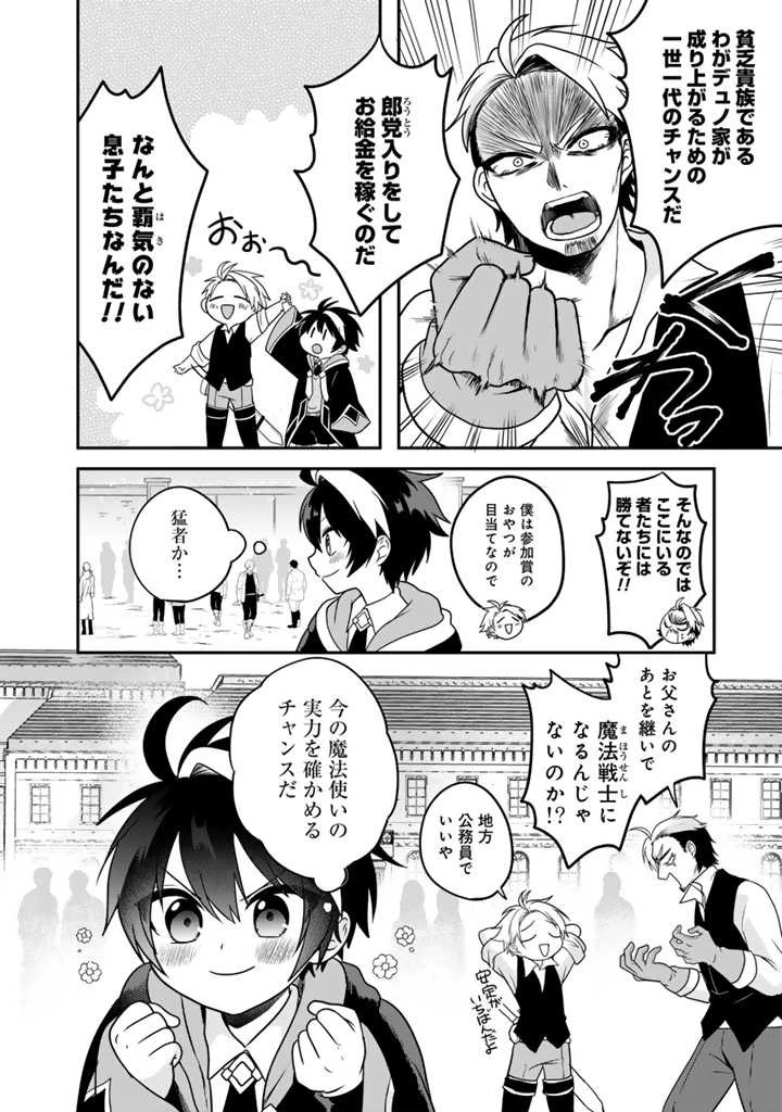 最弱職が前世の知識で世界最強 第1話 - 15