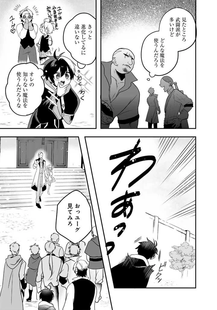 最弱職が前世の知識で世界最強 第1話 - 16