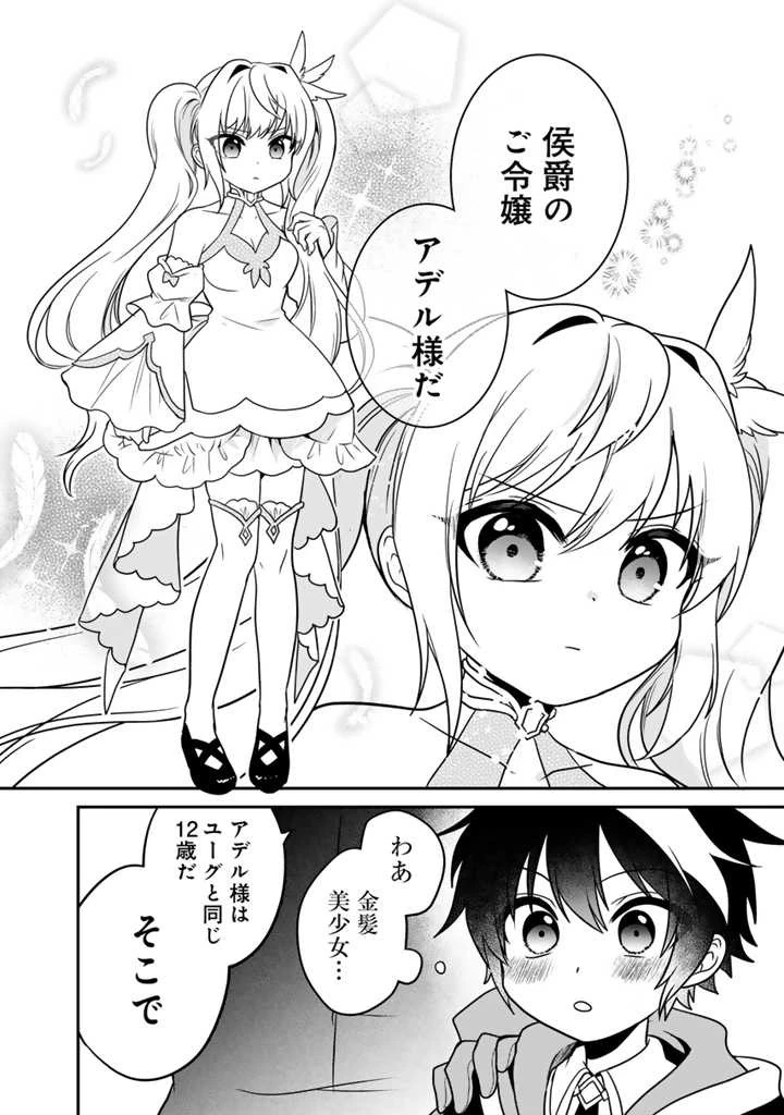 最弱職が前世の知識で世界最強 第1話 - 17