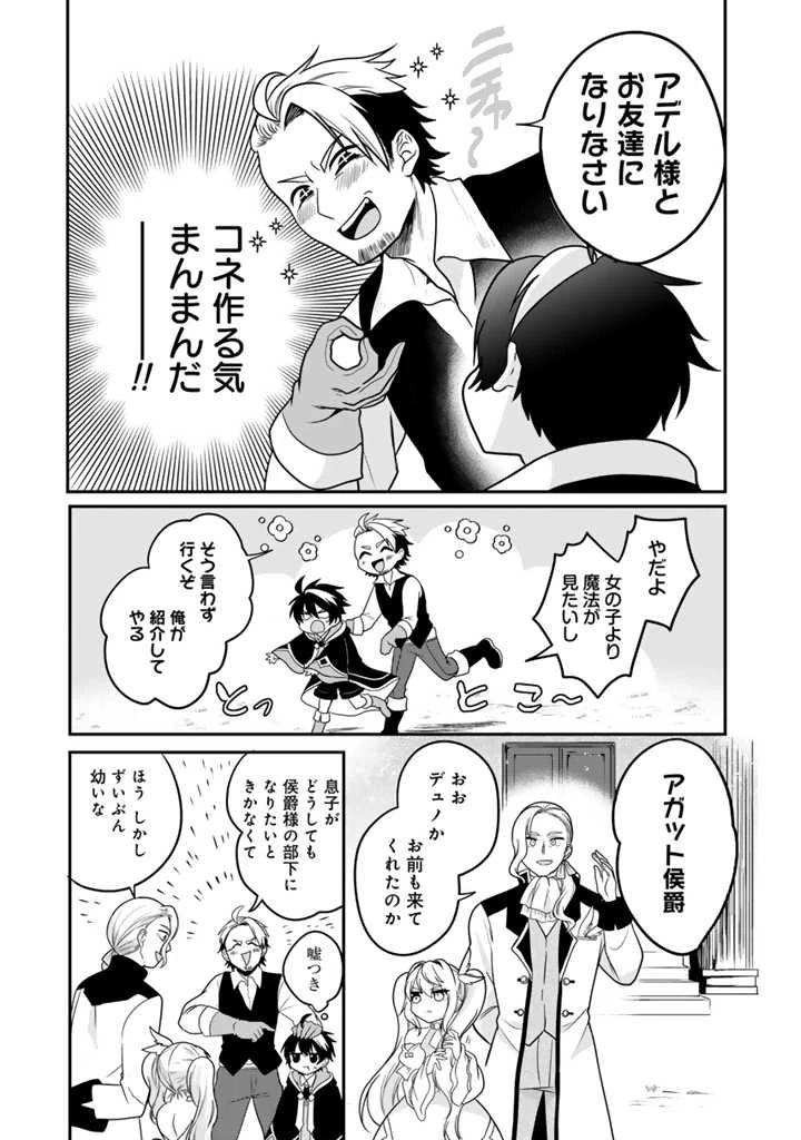 最弱職が前世の知識で世界最強 第1話 - 18