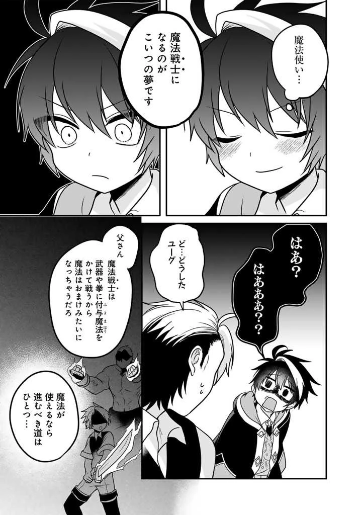 最弱職が前世の知識で世界最強 第1話 - 20