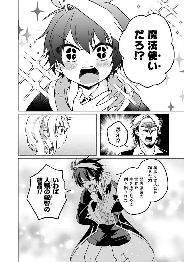 最弱職が前世の知識で世界最強 第1話 - 21