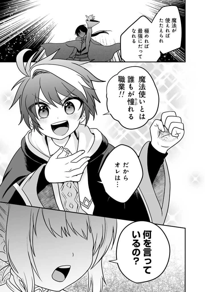 最弱職が前世の知識で世界最強 第1話 - 22