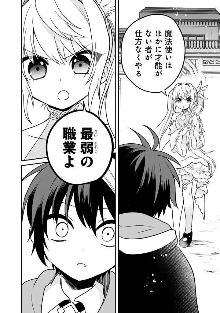 最弱職が前世の知識で世界最強 第1話 - 23