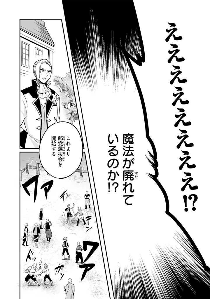 最弱職が前世の知識で世界最強 第1話 - 25