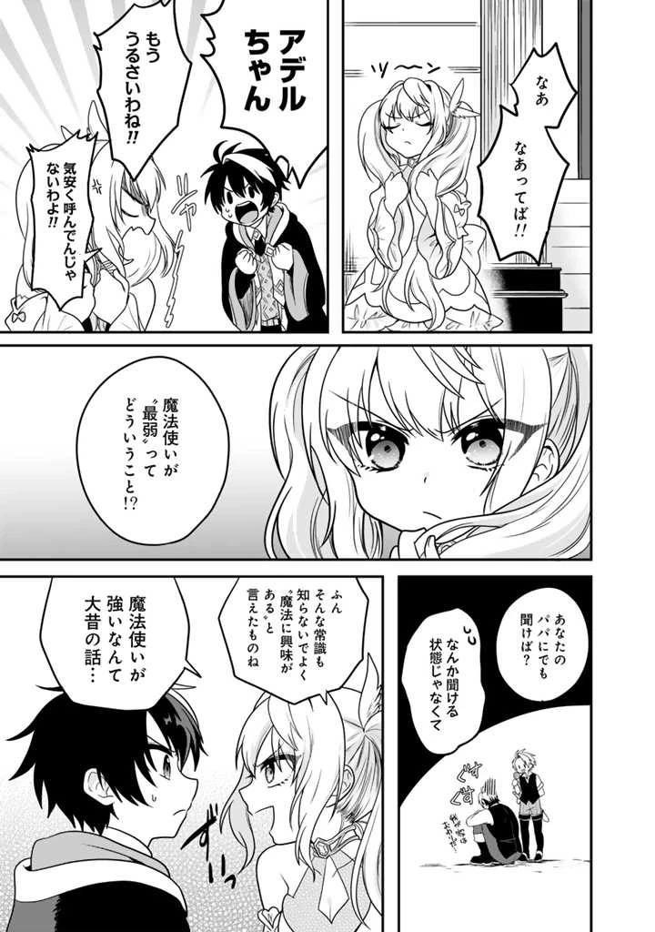 最弱職が前世の知識で世界最強 第1話 - 26