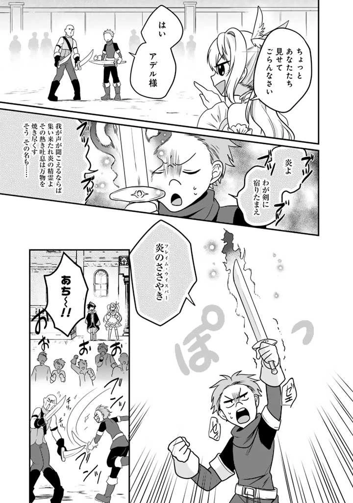 最弱職が前世の知識で世界最強 第1話 - 28