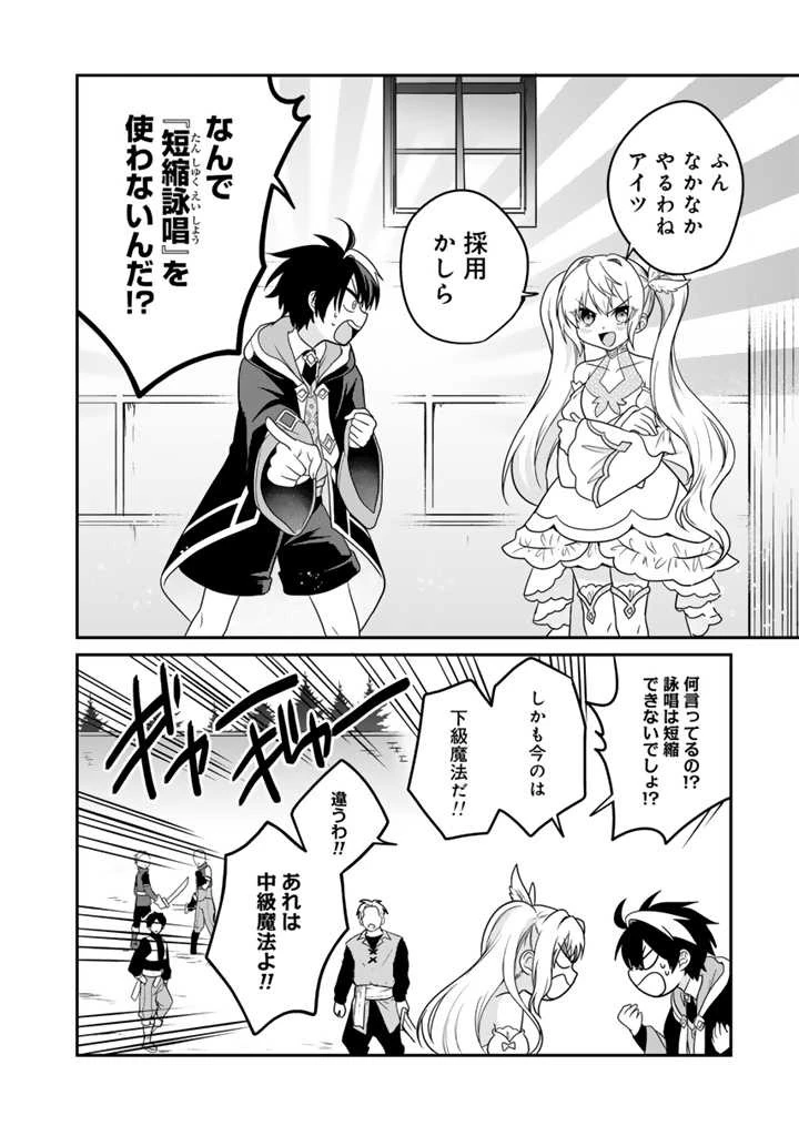 最弱職が前世の知識で世界最強 第1話 - 29