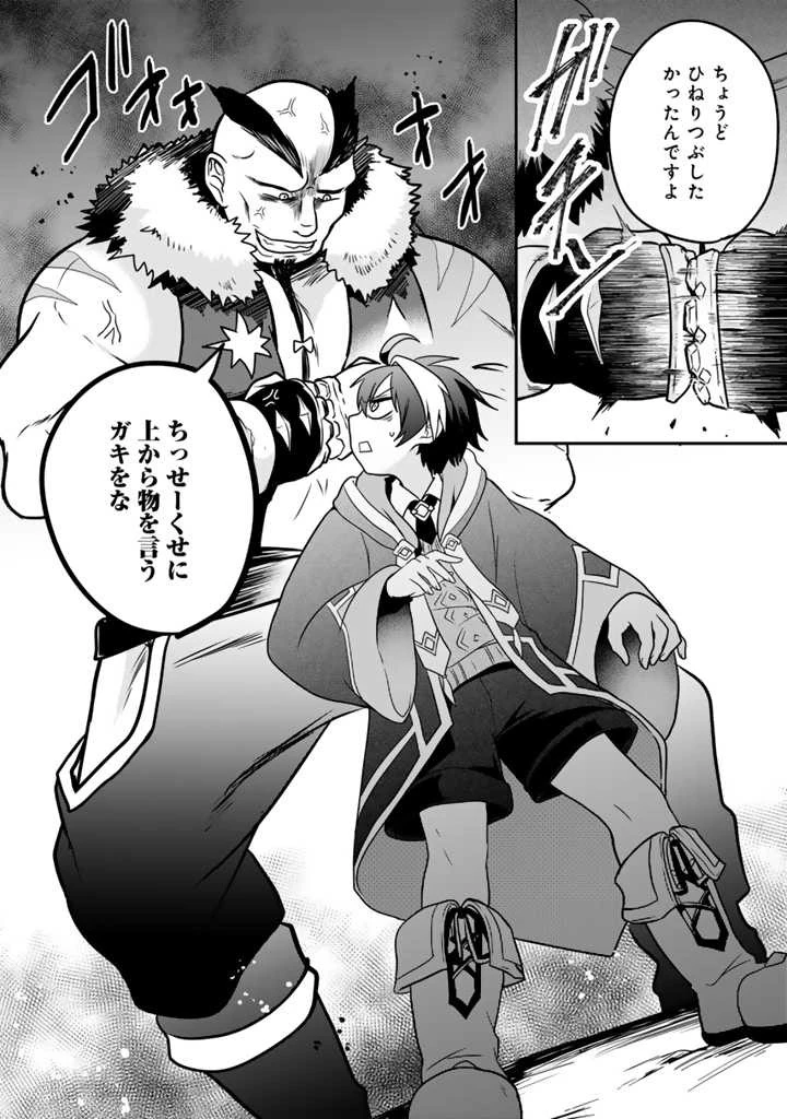 最弱職が前世の知識で世界最強 第1話 - 31