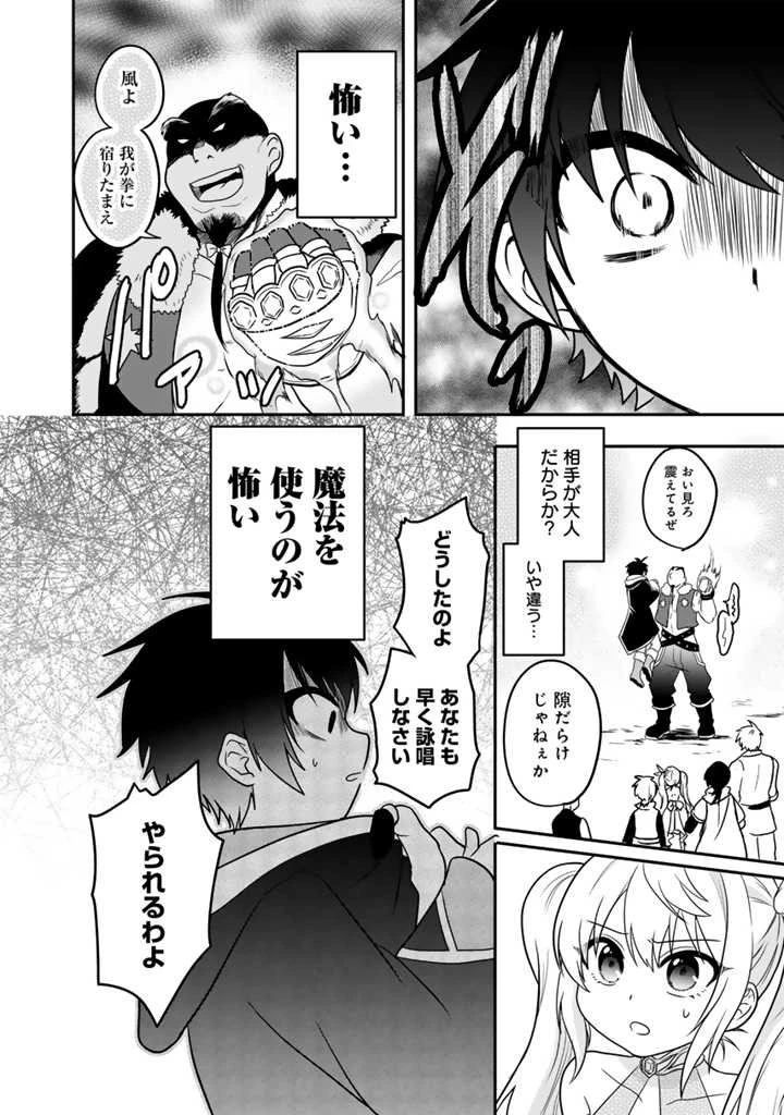 最弱職が前世の知識で世界最強 第1話 - 33