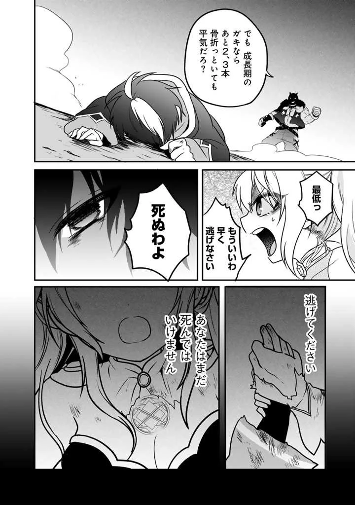 最弱職が前世の知識で世界最強 第1話 - 35