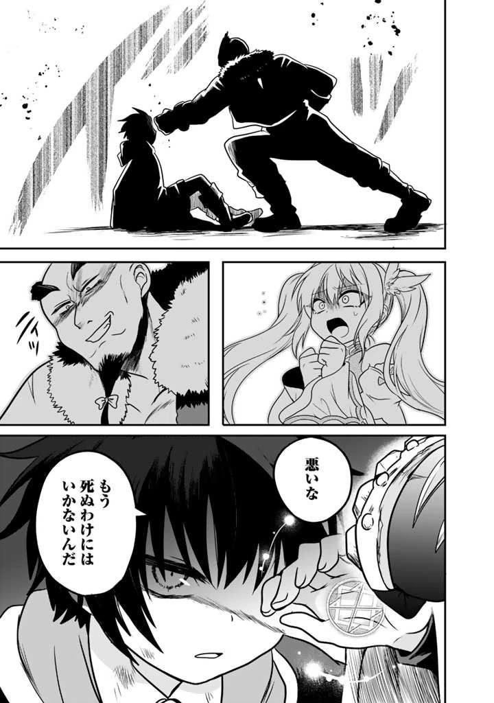 最弱職が前世の知識で世界最強 第1話 - 36