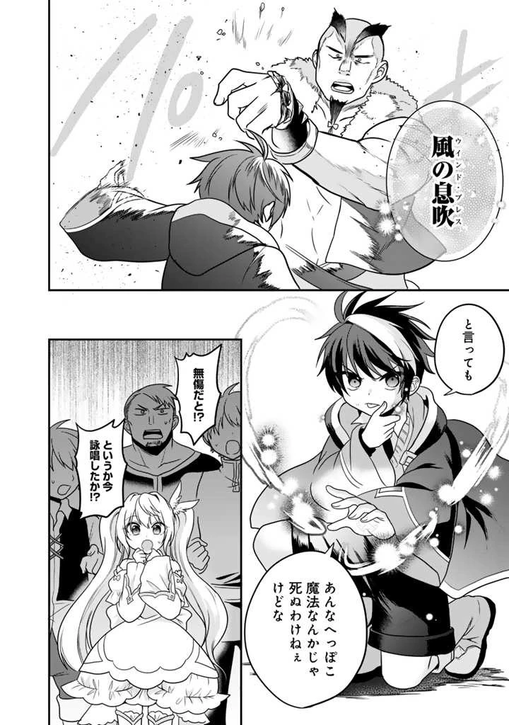 最弱職が前世の知識で世界最強 第1話 - 37