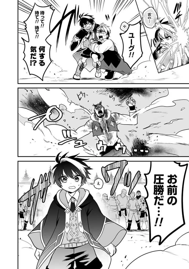 最弱職が前世の知識で世界最強 第1話 - 41