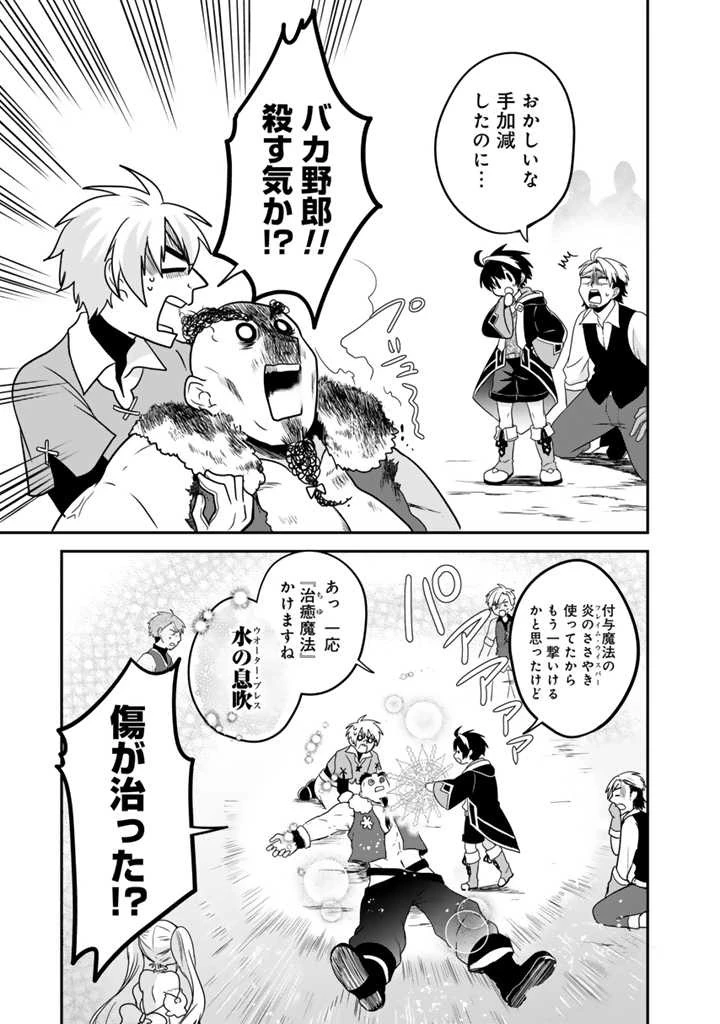 最弱職が前世の知識で世界最強 第1話 - 42