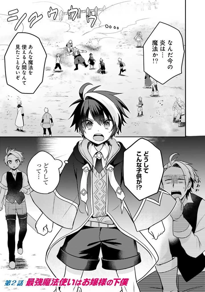 最弱職が前世の知識で世界最強 第2話 - 1