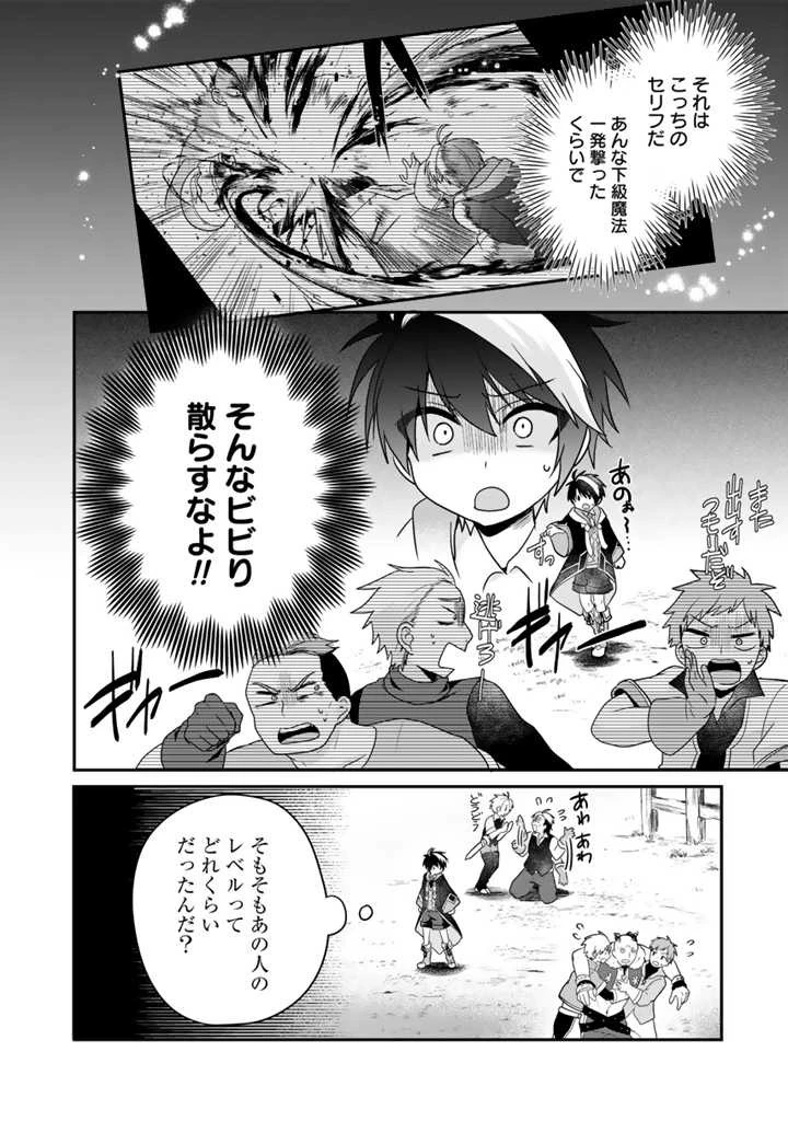 最弱職が前世の知識で世界最強 第2話 - 2