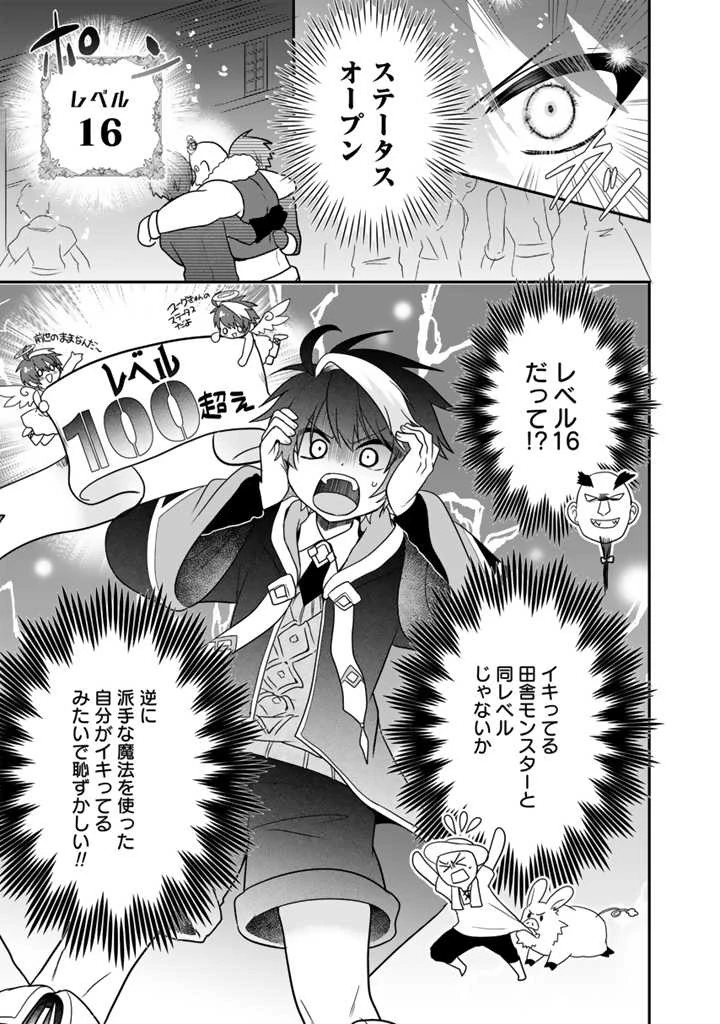 最弱職が前世の知識で世界最強 第2話 - 3