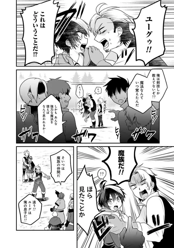 最弱職が前世の知識で世界最強 第2話 - 4