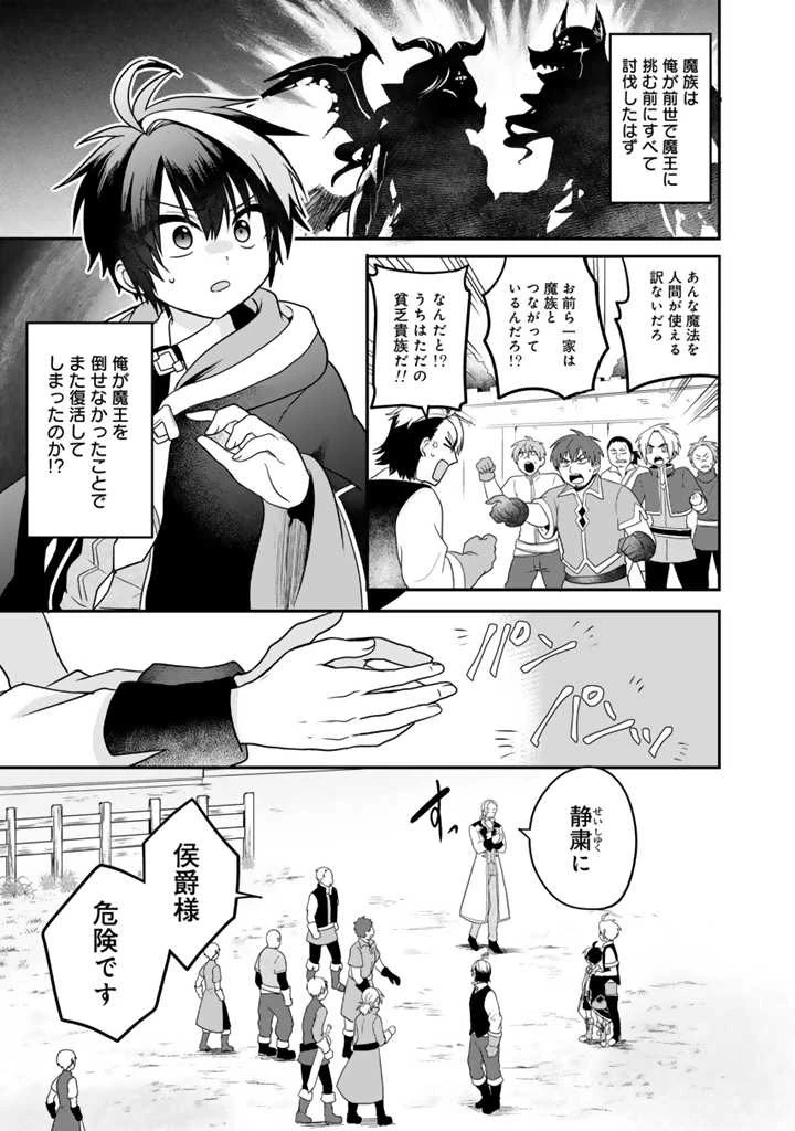 最弱職が前世の知識で世界最強 第2話 - 5