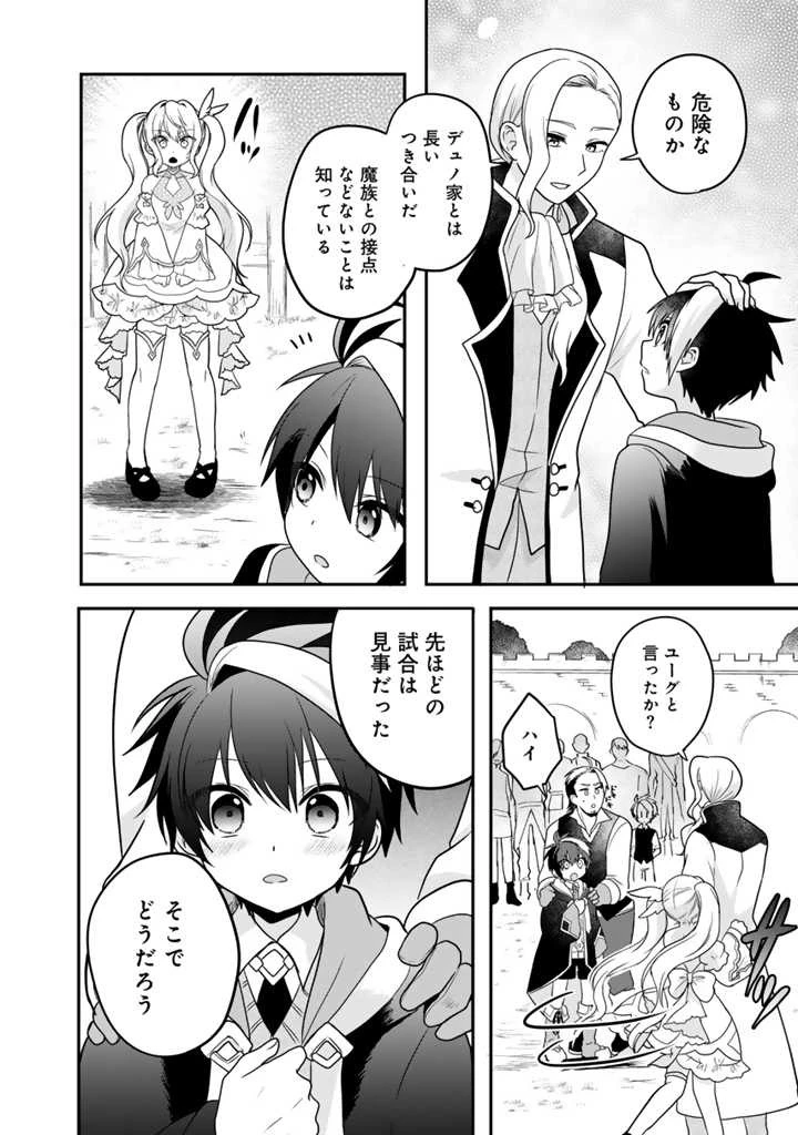 最弱職が前世の知識で世界最強 第2話 - 6