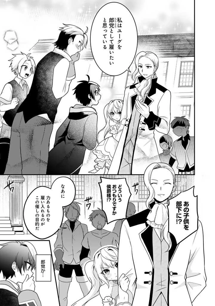 最弱職が前世の知識で世界最強 第2話 - 7